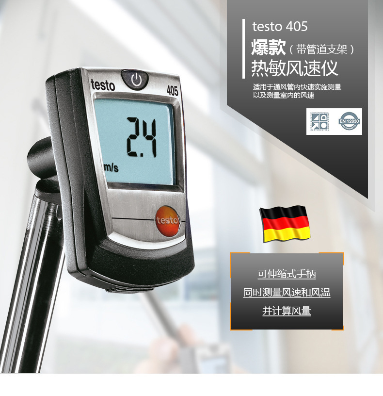 德图testo405热敏风速仪风速计手持式风速仪高精度风速测量仪