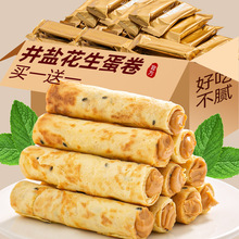 手工花生酱蛋卷黄油夹心酥鸡蛋凤凰卷蛋酥非海盐饼干休闲零食1
