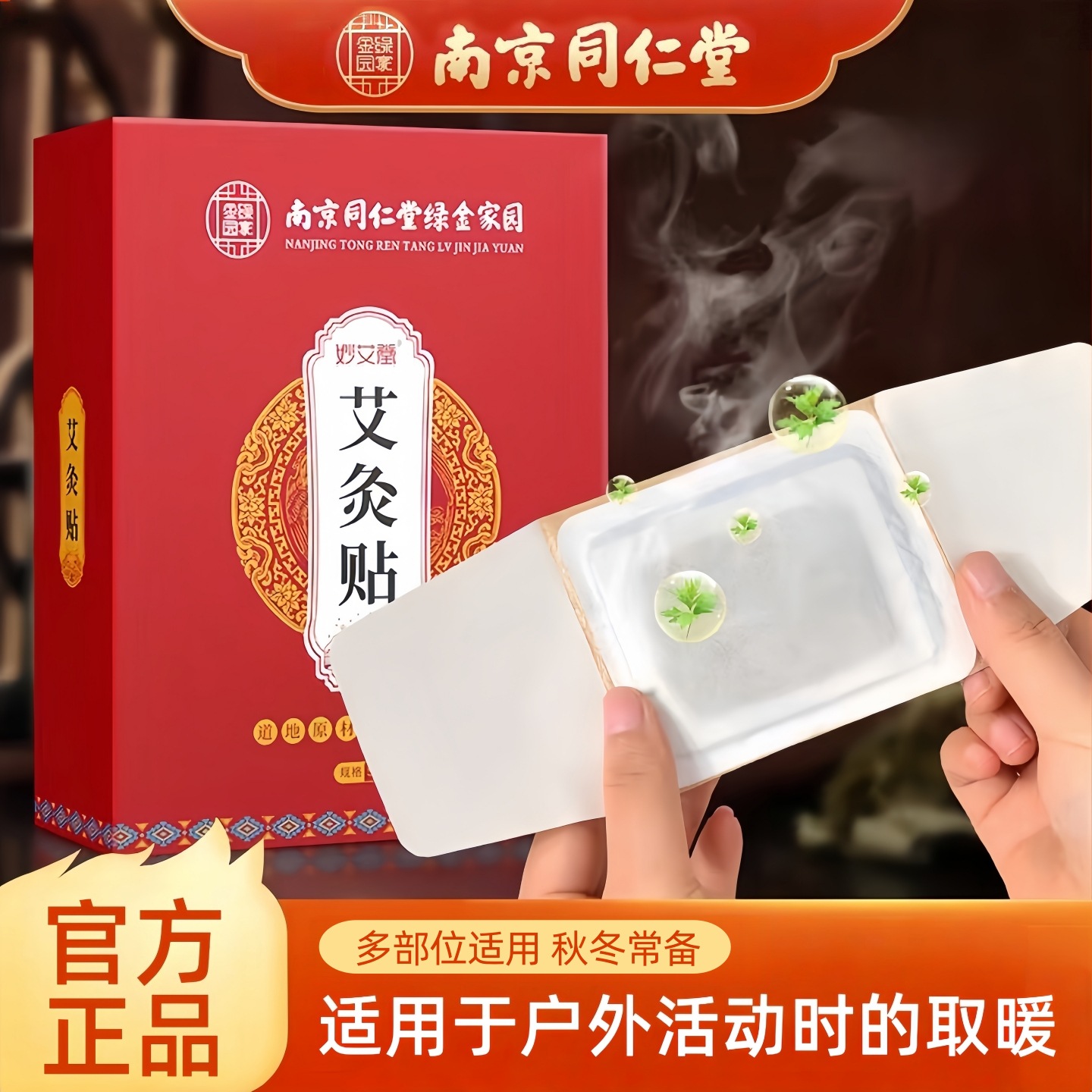 南京同仁堂妙艾堂艾灸贴自发热艾草热敷温灸贴全身用便携式正品