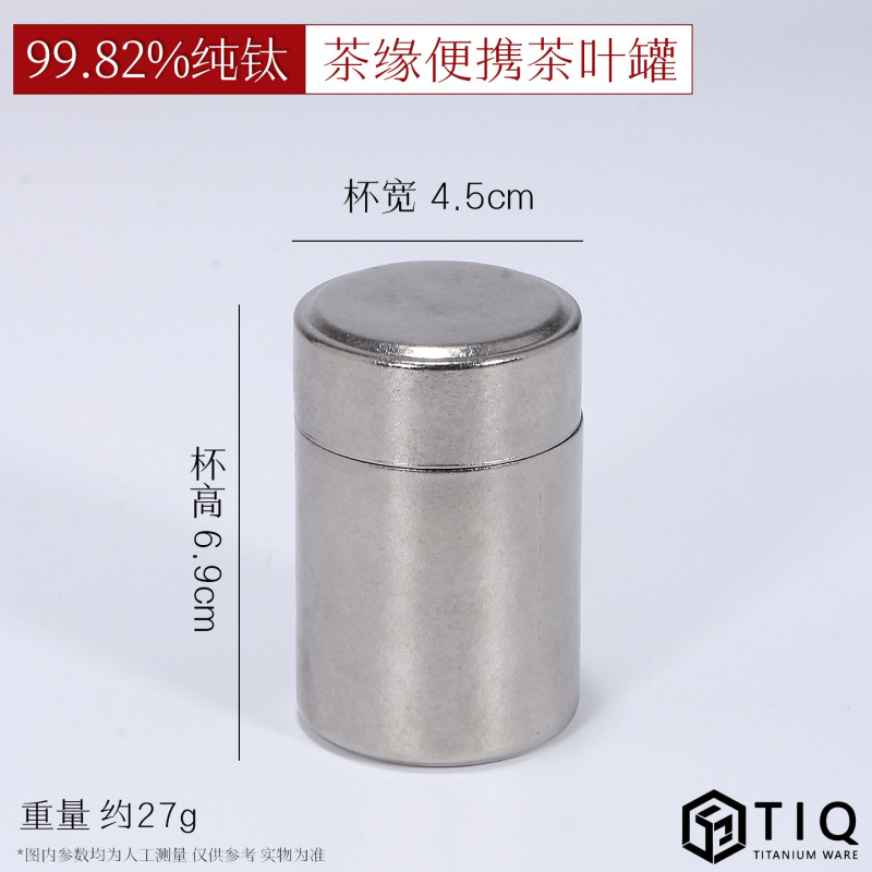 纯钛茶叶罐保鲜罐防潮抑菌密封罐便携罐储藏罐迷你纯钛全钛茶叶罐|undefined