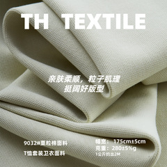 新品粟粒棉双面布布料 秋冬弹力潮牌肌理T恤外套卫衣裤装针织面料