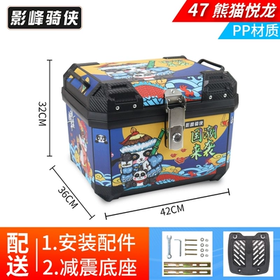 Large Capacity Non-Aluminum Alloy – Motorcycle trunk - standard-configuration-47l-tail-box-panda-yuelong-shock-absorbing-base-pp-material