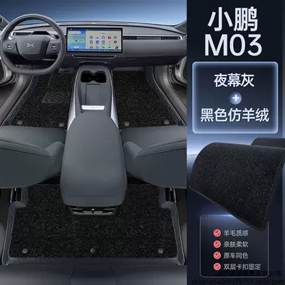 modification accessories carpet floor mats, Modelə uyğun ayaqaltı - xiaopeng-m03maxmagic-seal-waterproof-night-gray-floor-mat-black-imitation-cashmere-free-magic-print-anti-kick-mat