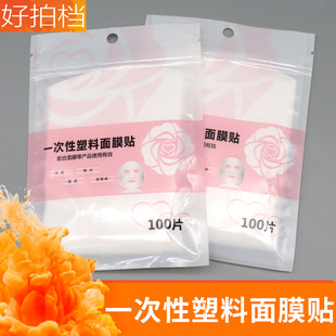 Beauty Salon Special Disposable Transparent Plastic Mask for Face Grimace Mask Cover Ultra-Thin Plastic Wrap Mask Paper
