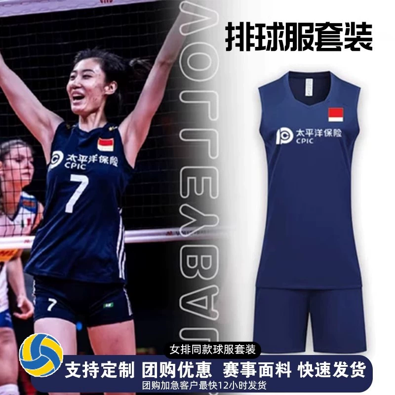 Китайский волейбольный костюм женский костюм на заказ