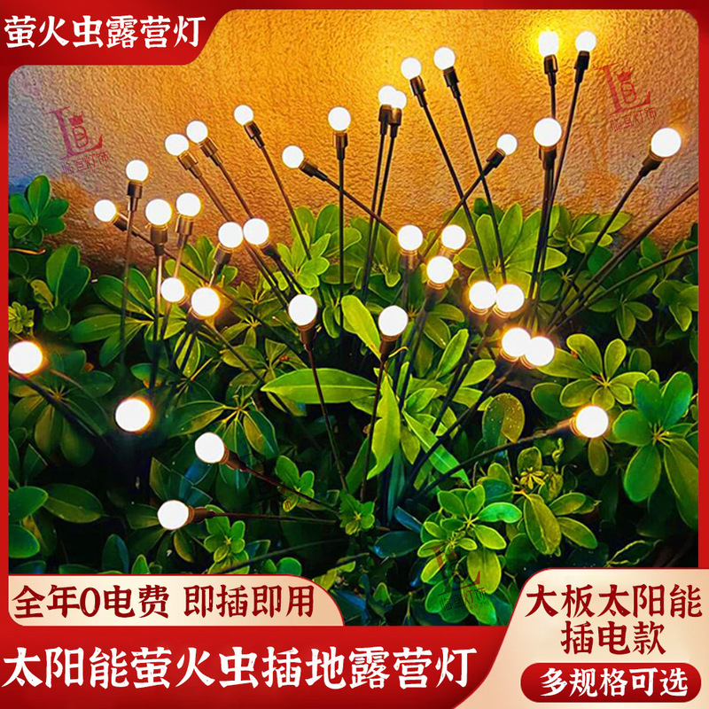 solar lawn light wind operated firefly light led outdoor courtyard garden floor lamp outdoor waterproof camping light