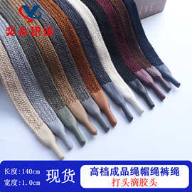 1.0cm涤棉打头滴胶扁绳休闲裤绳腰绳卫衣帽绳现货速发DIY手工