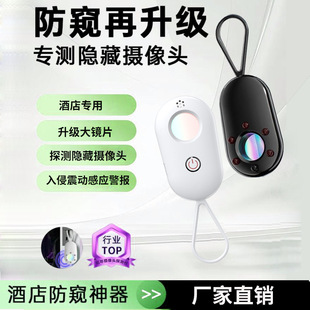Camera Detector Hotel Anti-Peeping Smart Wireless Infrared Detector Travel Anti-Peeping Monitoring Detector