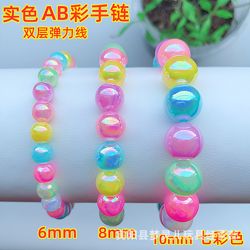 实色AB彩手链-七彩色_副本