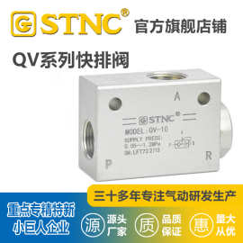 STNC索诺天工QV系列气动快排阀QV-06/08/10/15/20排气阀快速响应