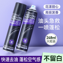 三个魔发匠轻感免洗干发去油喷雾248ml通用定型持续蓬松清香控油