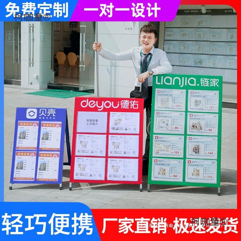 房产信息广告牌展示牌中介房源展板德佑驻守板双面人字板展麦太保