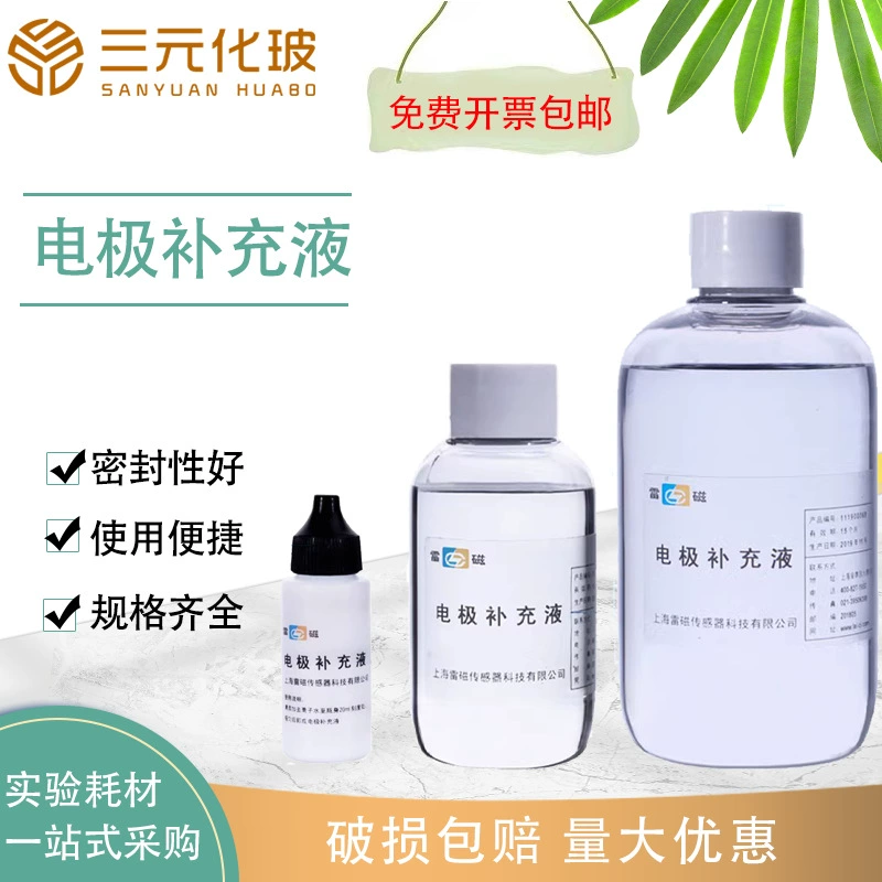 Shanghai Lei Раствор для пополнения магнитного электрода pH-электрод Заправочный раствор KCl Активирующий раствор Защитный раствор Замачивающий раствор Хлорид калия