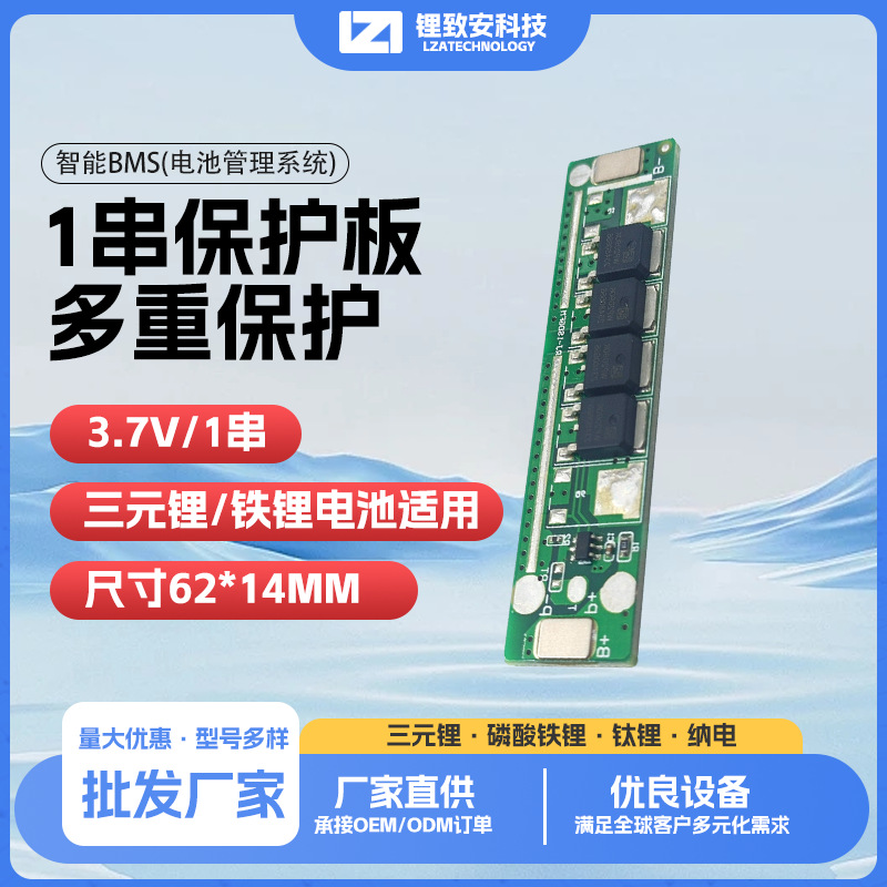 1串锂电池保护板 3.7V保护板 RJ-1SDGFM 三元锂/磷酸铁锂电池适用
