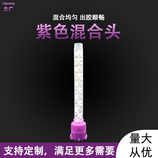 Dental disposable heavy body mixing tube bite record purple mixing head silicone rubber impression material delivery head