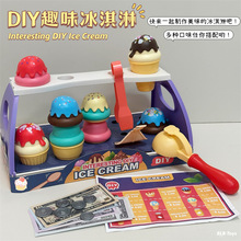 跨境儿童过家家DIY冰淇淋商店甜品甜筒雪糕叠叠乐亲子互动玩具