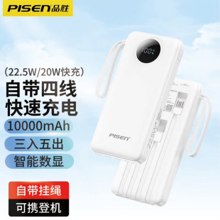 Manufacturer pinsheng power bank 22.5W fast charging comes with four-wire 10000 mA portable custom mobile power supply