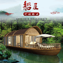 厂家直供大型仿古船屋水上民宿餐饮观光房船公园酒店度假娱乐钢船
