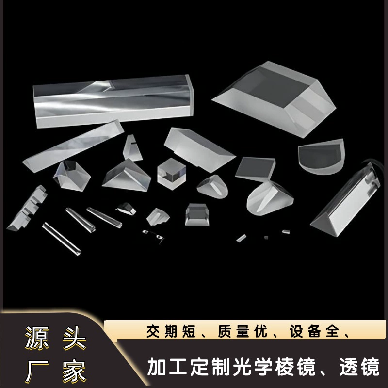 Производители треугольных призм на заказ оптические стеклянные линзы преломляющее зеркало разделение луча Обработка призмы Клиновое Зеркало Покрытие световодного стержня