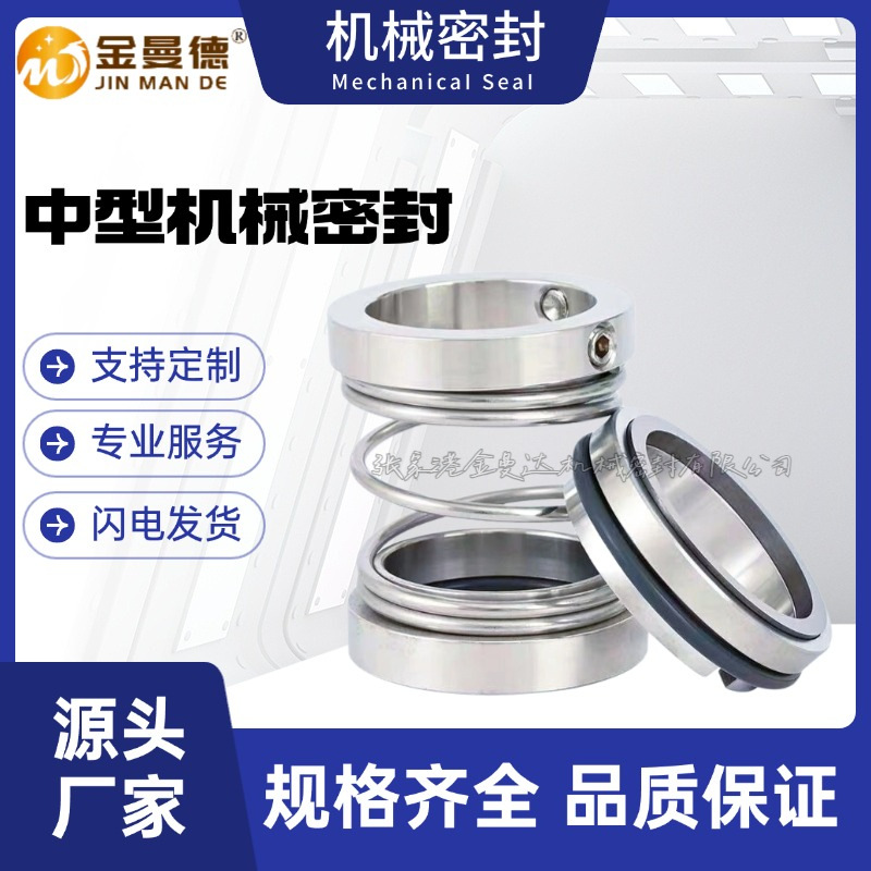 供应泵用机械密封1527/1528水泵机械密封件 量大价优 质量有保障
