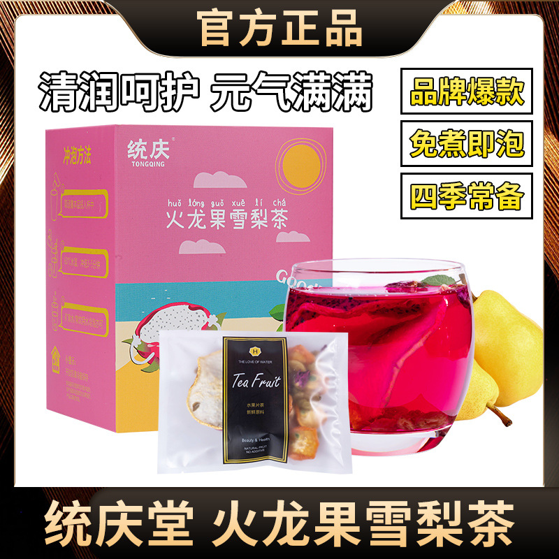 火龙果雪梨茶水果茶夏季冷饮茶金桔葡萄干贴牌代加工批发