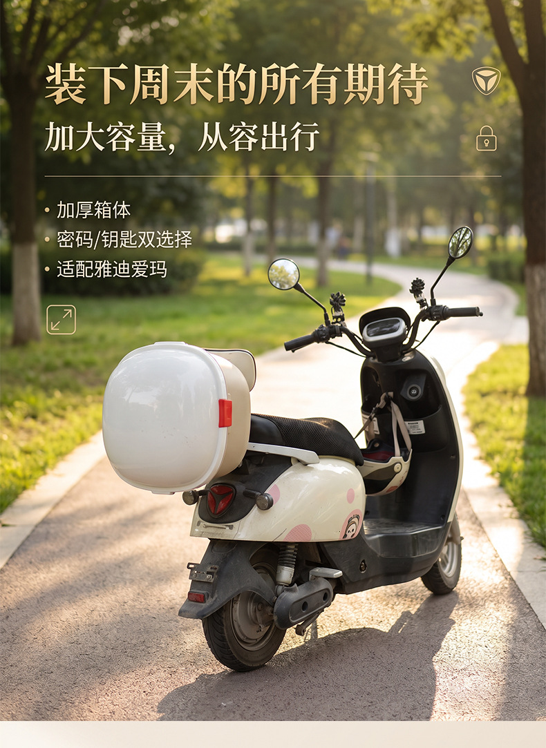 Electric vehicle trunk, suitable for Yadi and Aima, large-capacity storage box, universal rear trunk