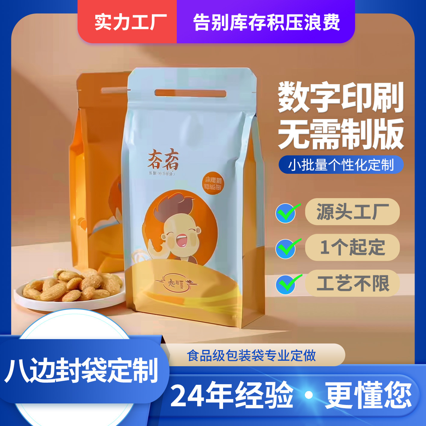 数码UV制作铝箔八边封食品袋蛋白粉水果什锦咖啡自立袋小批量印刷