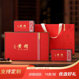 现货高档黄精茶包装礼品盒空盒一斤装半斤装九制黄精礼品盒空盒