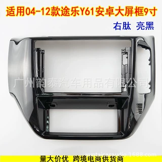 适用04-12款日产途乐 PATROL Y61 音响DVD改装面板安卓导航面框