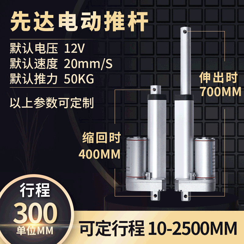 铝合金微型电动推杆300mm家居升降杆开窗器伸缩杆12V24V直线电机