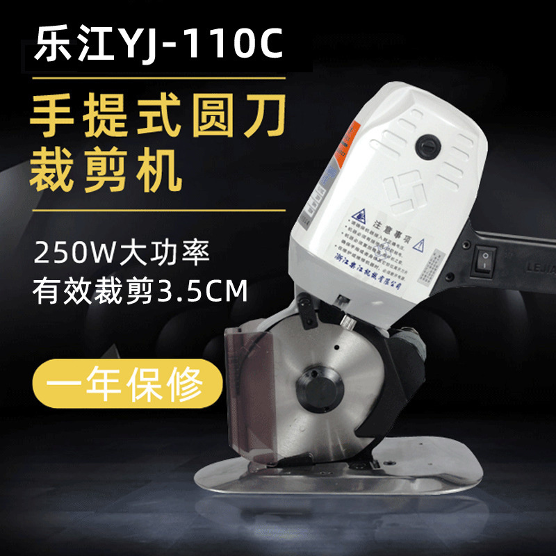 乐江手提式圆刀机手持电剪刀YJ-110圆刀裁剪机裁布机切布机断布机