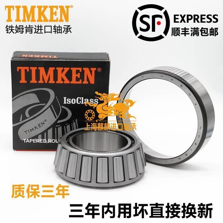 进口TIMKEN轴承 33011 33012 33013 33014 33015 33016 圆锥滚子