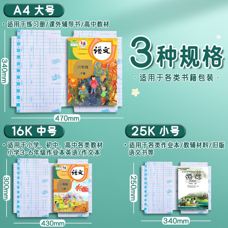 厚みのある16Kブックカバー紙、粘着式、透明、つや消し、防水、厚みのあるブックカバー、小中学校、中国語、数学、英語、切断不要|undefined
