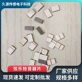 雾化片;声音传感器;传声器(咪头)