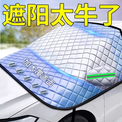 car cover sunshade – Car snow shield