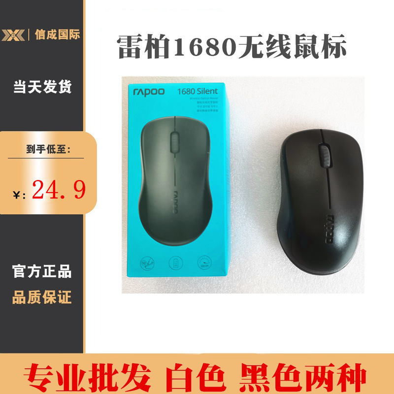 Lei Bai 1680 Wireless Mouse Office Business Office Notebook Desktop Wireless Home Portable Lei Bai 1680 Wireless Mouse Office Business Office Notebook Desktop Wireless Home Portable