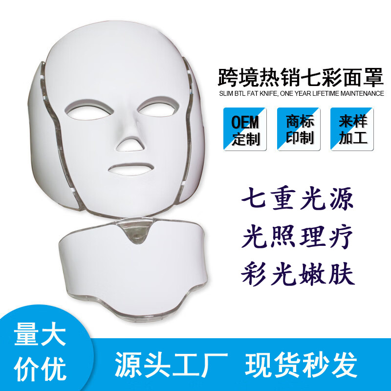 Led Seven-color Spectrum Mask Device, Integrated Face And Neck Plug-in...
