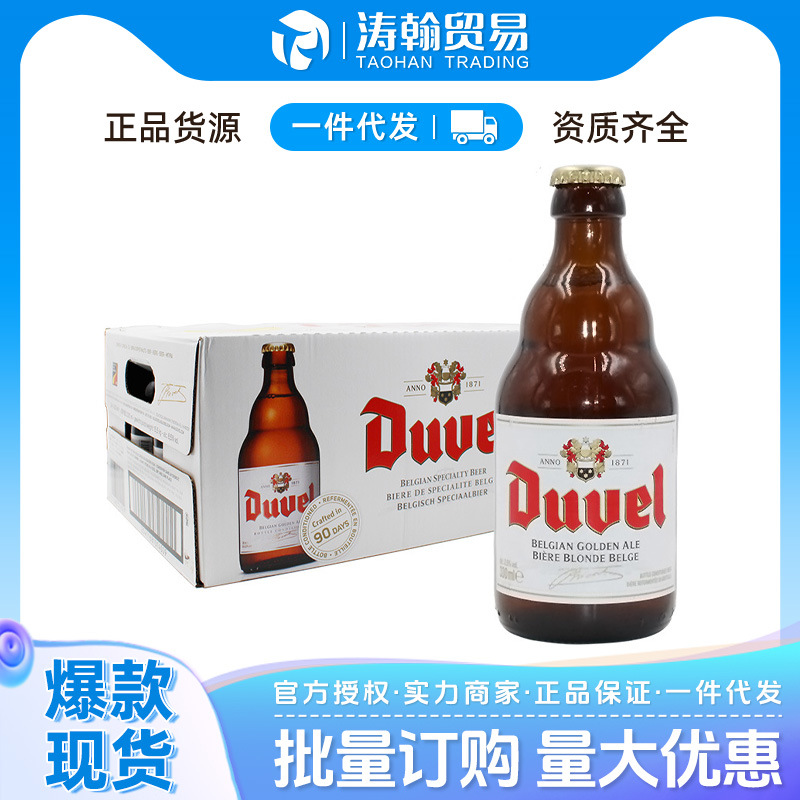 比利时督威啤酒 比利时进口啤酒 原装进口精酿啤酒 330ml*24瓶
