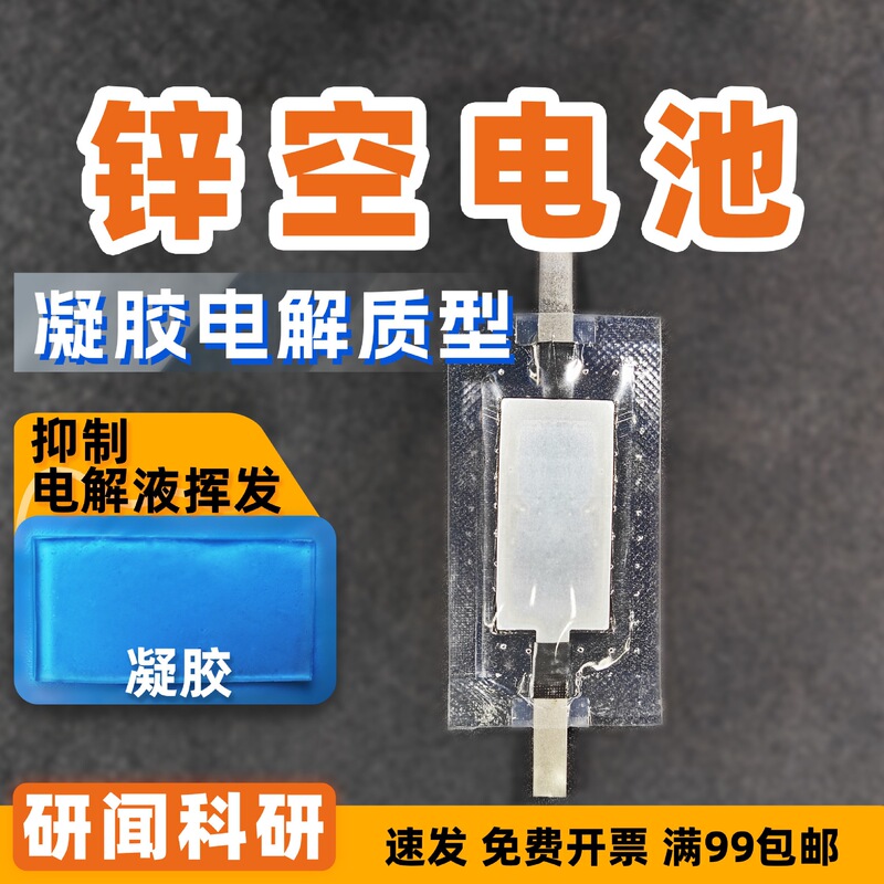 Yanwen Flexible Zinc-Air Battery Symmetrical Battery Gel Air Electrode/Foam Nickel/Carbon Cloth Catalyst