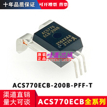 ACS770ECB-200B-PFF-T 全新正品 CB-5 双向电流传感器 美国埃戈罗