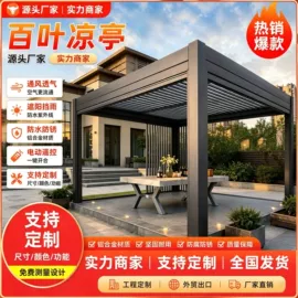 亭子;阳篷、雨篷;户外花架