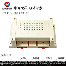 中壳大洋机箱  导轨式接线盒 仪表外壳 PLC工控机壳145x90x40mm