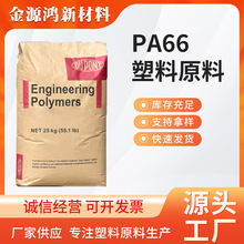 PA66 美国杜邦 塑胶原料 增强级 玻纤增强 电气领域 塑料原料批发