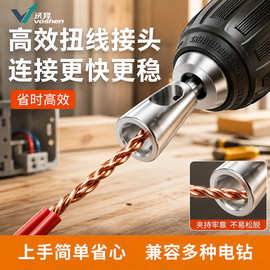 厂家货源电工跨境并线器接线器接线端子快接头全自动拧线器接线