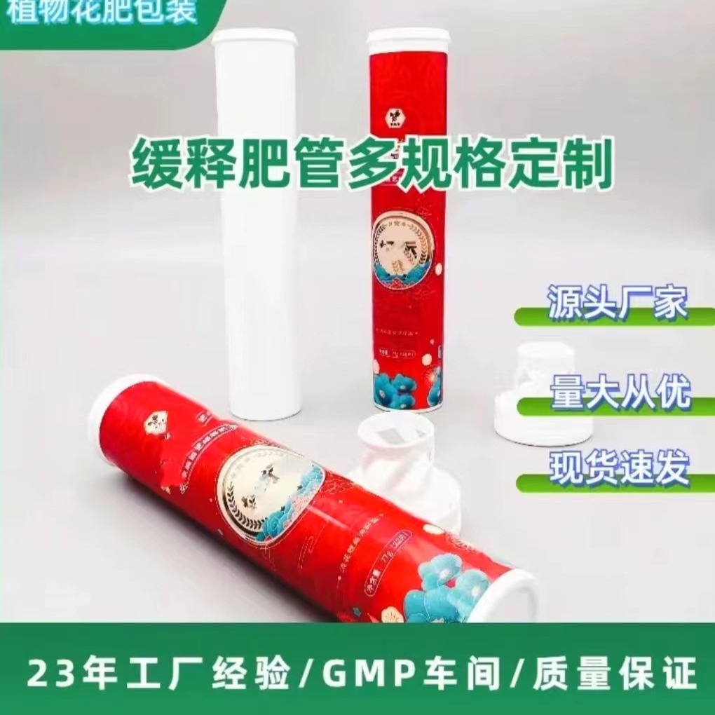 植物通用缓释肥瓶氮磷钾花肥瓶有机花卉缓释片塑料瓶