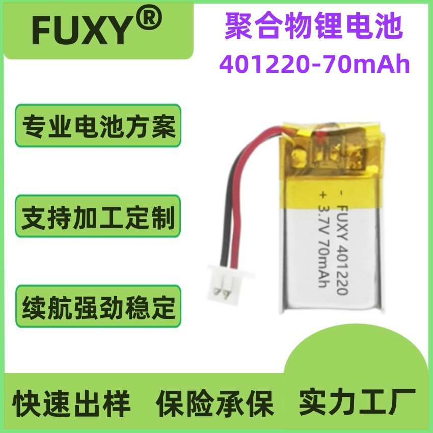 401220 401027 401525智能手环 耳机电池 聚合物 软包A品电池