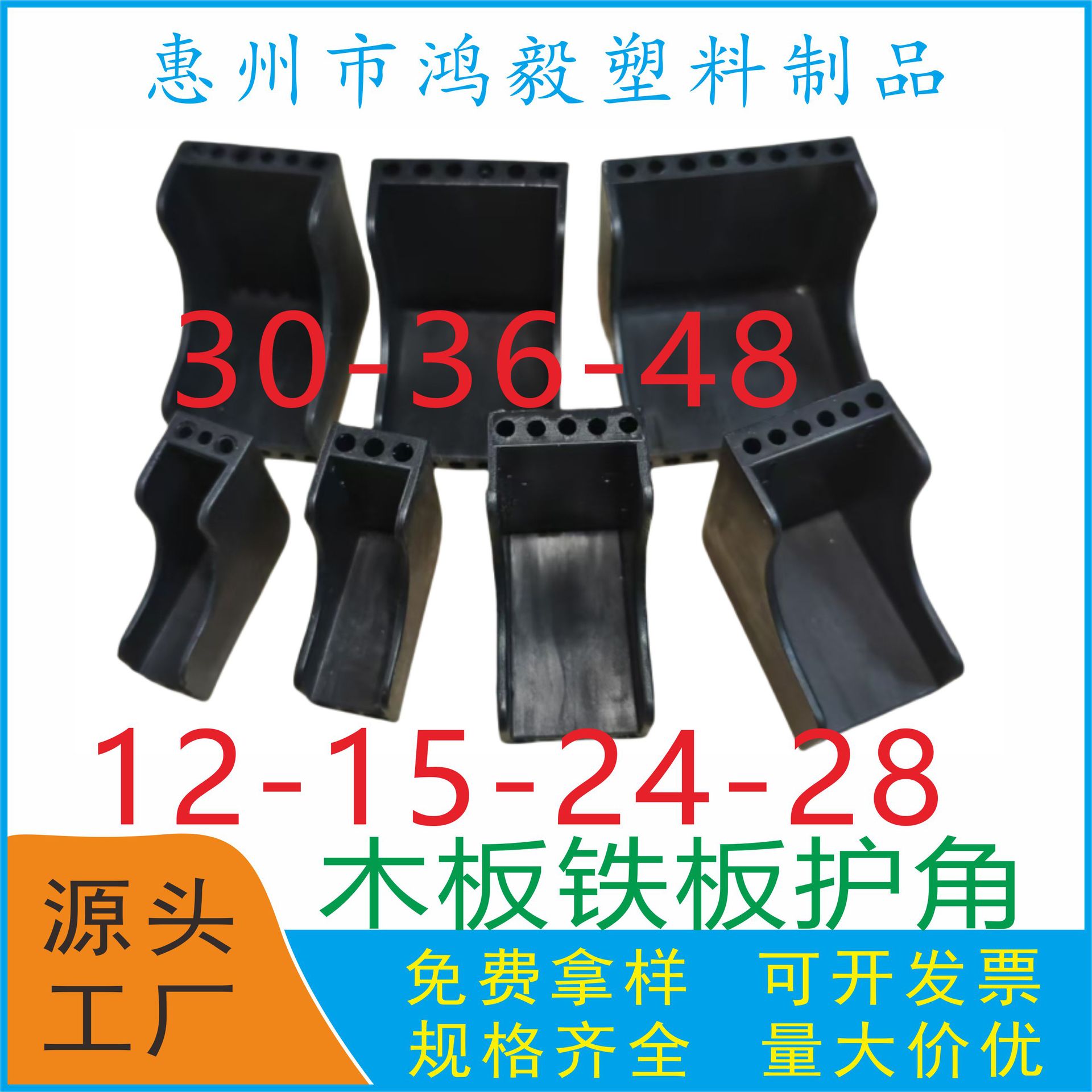 12-15-24-28-30-36-48木板护角夹板塑料防撞包角塑料护角防撞角垫