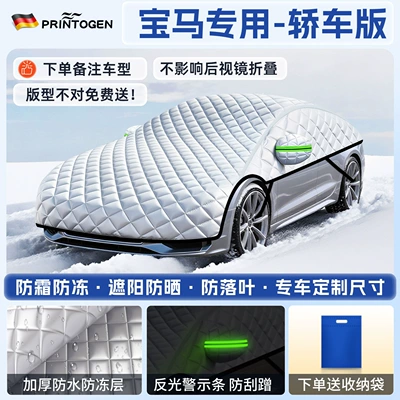 Thickened for Cold Winter Protection — Car snow shield - 1-cln-1-customized-bmw-exclusive-hatchbacksedan-german-quality-imported-fabrics-free-storage-bag