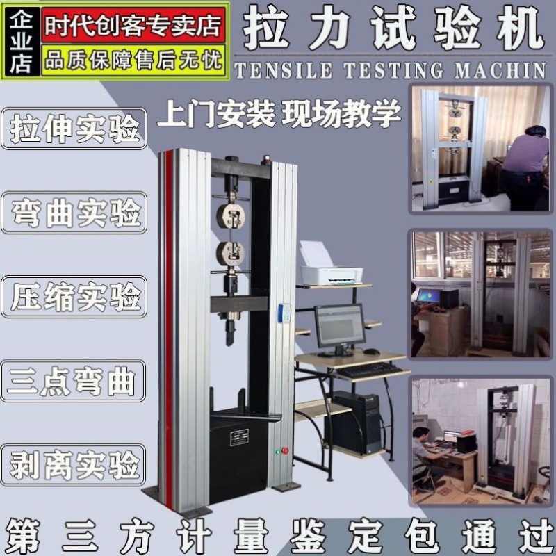 拉力试验机电子数显金属剥离撕裂塑料薄膜压力强度弯曲实验机直供