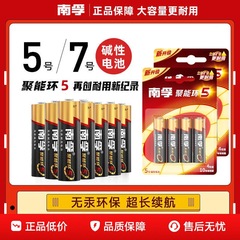 南福5号7号電池 蓄電リング第4世代/第5世代 1.5v 5号7号電池 卸売 一件代発